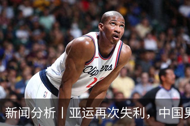新闻分析丨亚运再次失利，中国男篮差距何在